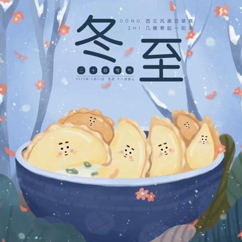 下马崖乡幼儿园“小小饺子香，浓浓冬至情”庆冬至活动