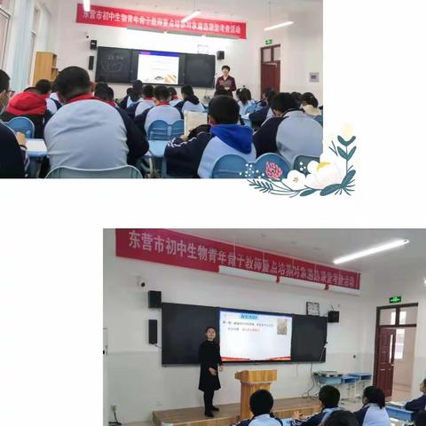 乘风破浪，进而有为——东营市初中生物青年骨干教师重点培养对象遴选课堂考察活动
