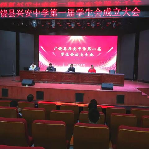 凝心聚力，砥砺前行——记广饶县兴安中学第一届学生会成立大会