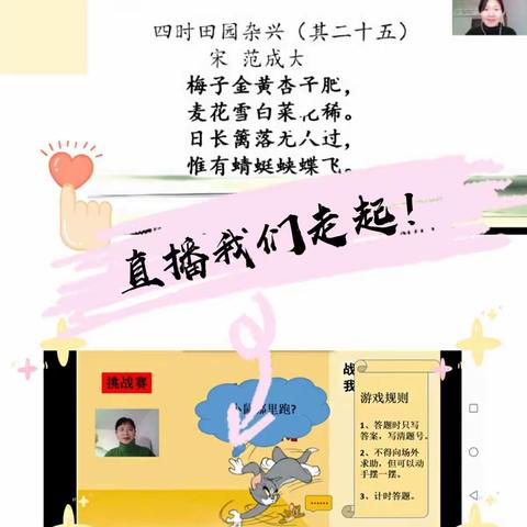 雷锋小学“停课不停学”线上直播（四年级组）