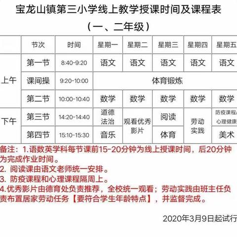 通辽市科左翼中旗宝龙山镇第三小学家委会