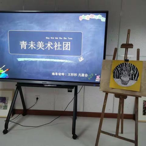 青未美术社团活动        ——“线描名画 ，感知经典（一）”