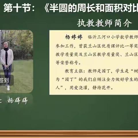 教以共进，研以致远——临沂市小学数学线上教学研讨会学习有感