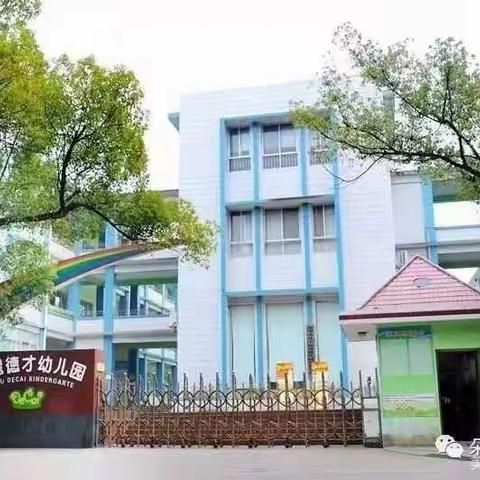 江麓德才幼儿园12月厚德主题活动“自我保护—安全使用工具”