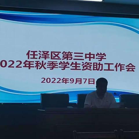 学生资助再按启动键，1222开启新篇章