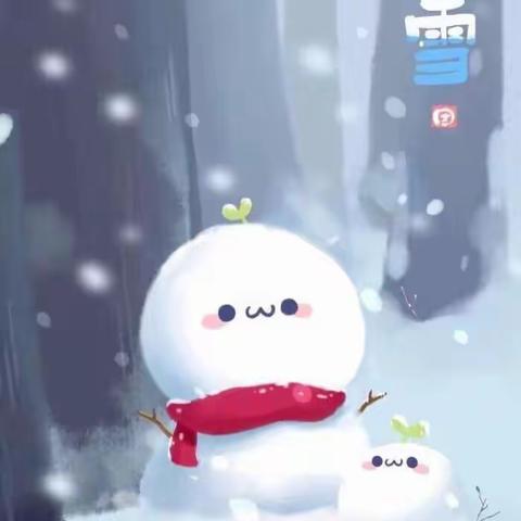 大雪至，寒冬始－萝藤幼儿园中一班大雪节气活动纪实