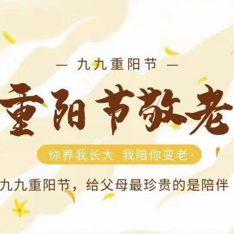 九九重阳日，浓浓敬老心～萝藤幼儿园大一班重阳节活动