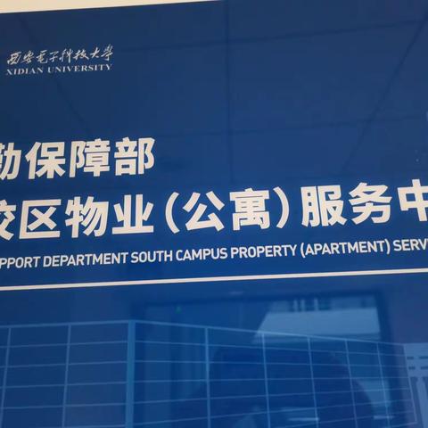 西电齐心抗疫，我在公寓阵地