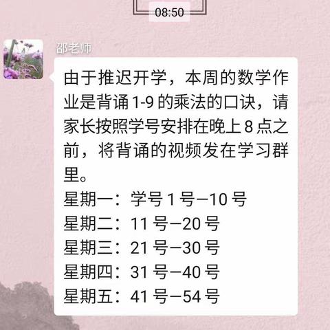 永昌小学     二（1班）  2020年4月第六周学习笔记