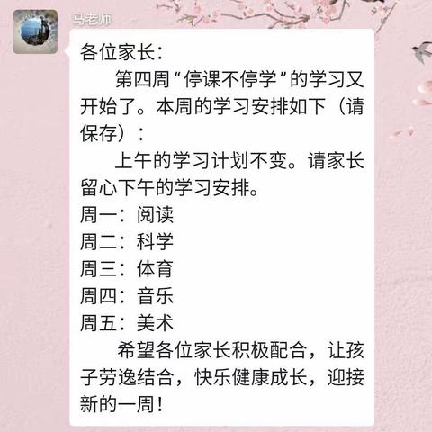 永昌小学      二（1）班    2020年3月第四周学习笔记