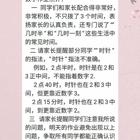 永昌小学      二（1）班    2020年3月第三周学习笔记