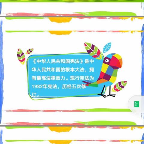 大南关小学六年三班：学宪法 讲宪法