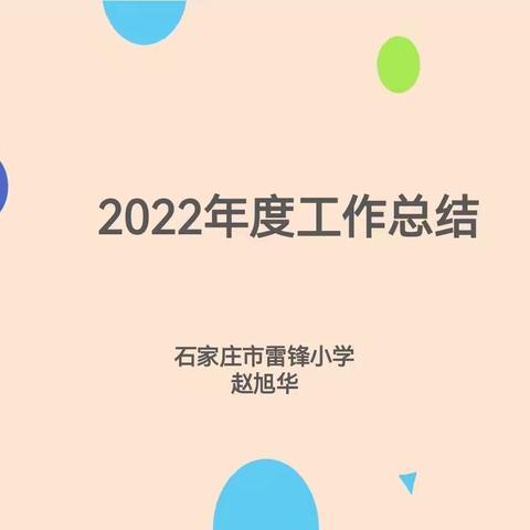2002年度工作总结