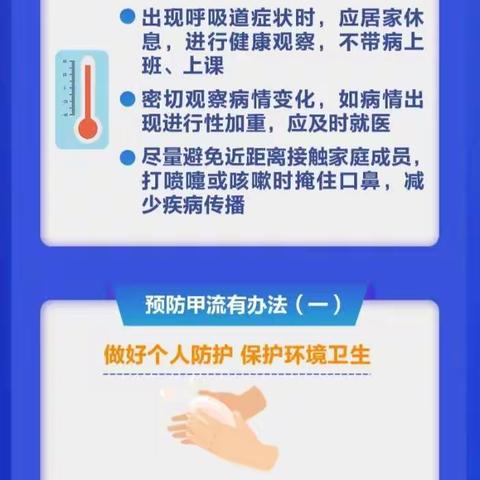 预防甲流有办法