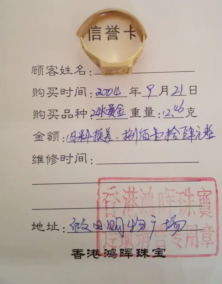 假黄金戒指现形记