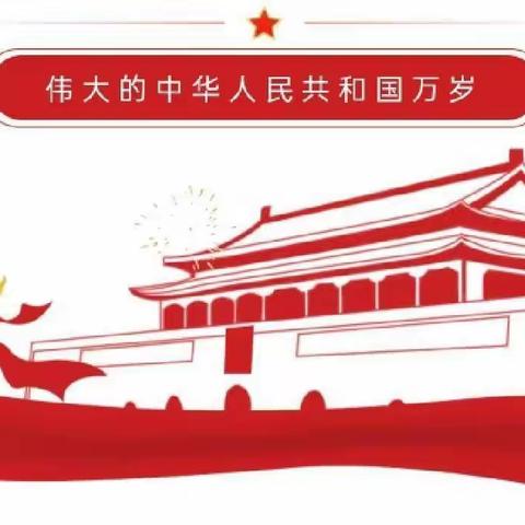 肥西西城国际幼儿园——大班组迎国庆画展