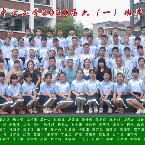 桑梓镇中心小学2020届六一班毕业班会———我们毕业啦