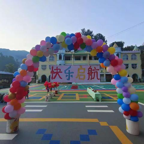 “快乐启航”酒房乡幼儿园开学典礼主题活动