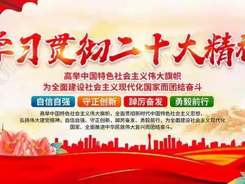 营业室党支部开展“深入学习党的二十大精神全面贯彻新发展理念”主题党会