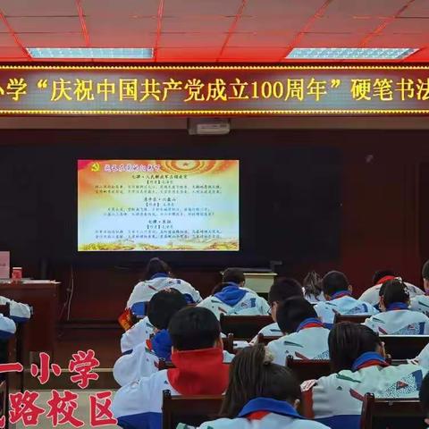 【九一小学】成长在党的阳光下——“庆祝中国共产党成立100周年”硬笔书法大赛