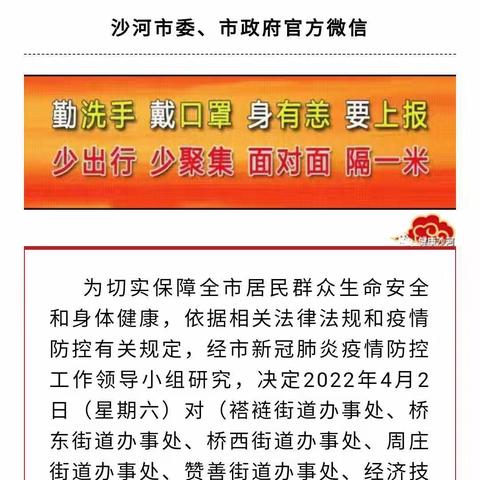 同心协力，共抗疫情——记沙河市西左村学校教师积极参与核酸检测志愿服务