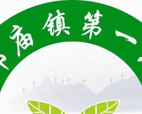 “爱心续航师生情  家访关爱暖人心”——二郎庙镇第一小学开展2023年暑期大走访活动