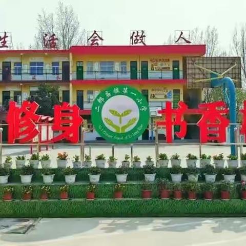 “传统文化进校园 多彩教育浸心田”——二郎庙镇中心小学举办“传统文化进校园”活动