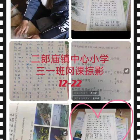 “线上教学守初心 齐心协力助花开”——二郎庙镇中心小学三（一）班期末总结