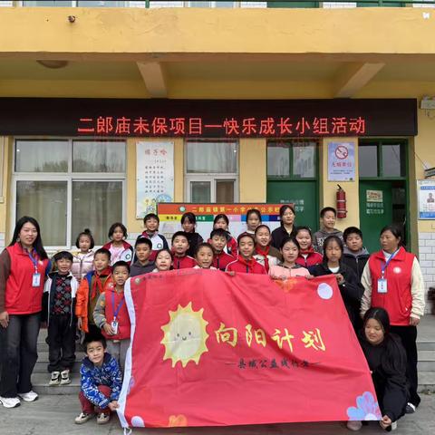“未”你而来，共护成长——南阳馨悦社工走进二郎庙镇中心小学开展活动
