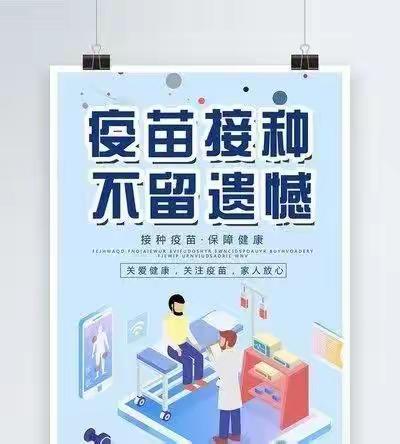 金色摇篮幼儿园温馨提示——接种新冠疫苗，是民族责任，也是社会义务!