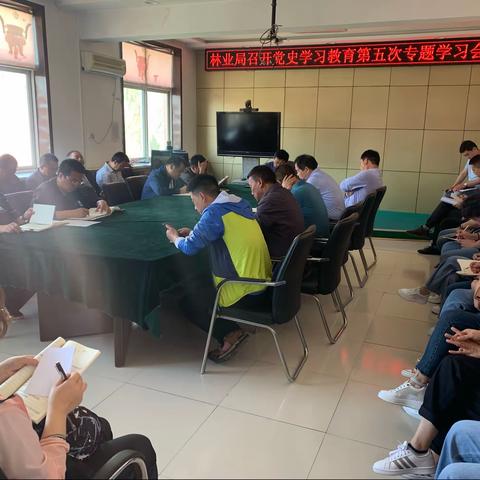 县林业局召开党史学习教育第五次专题学习会议
