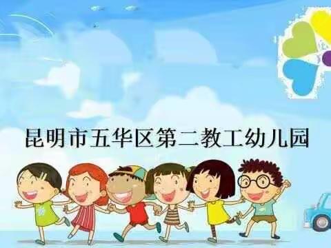 3月6日大班推荐活动🍀五华区第二教工幼儿园疫情时期推荐活动🍀