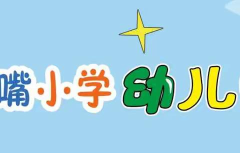 《地震来了，我不怕》――大河嘴小学幼儿园地震演练