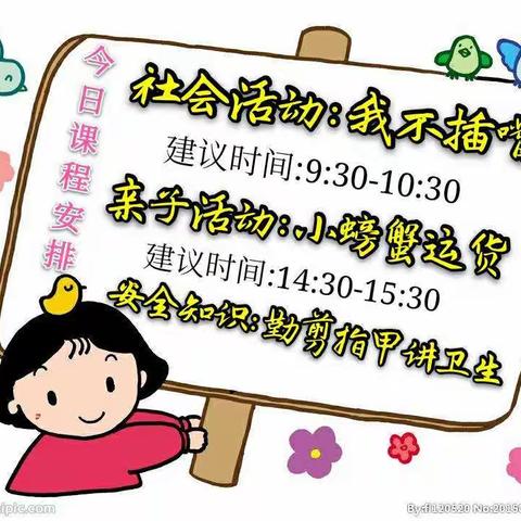 坂面中心幼儿园“停课不停学”之中班段4月21日亲子教学