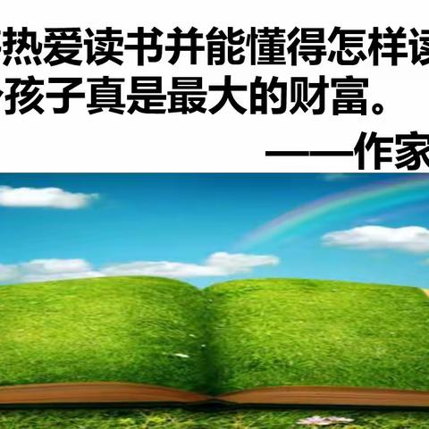 “疫”起读书，“云”享阅读——二年级整本书阅读《小狗的小房子》阅读成果展示