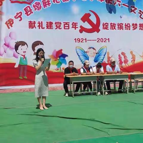 献礼建党百年，绽放缤纷梦想——伊宁县墩麻扎镇中心小学2021学年六一新队员入队仪式