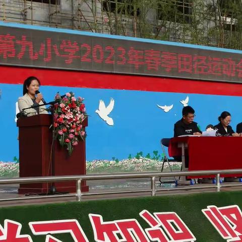 【九彩追梦•筑品育人】“筑梦十年路 运动向未来”中卫市第九小学2023年春季田径运动会纪实