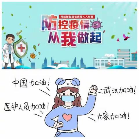 阜安街道绿溢幼儿园——预防新型冠状病毒肺炎感染🦠从我做起💪