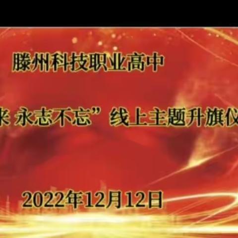 滕州科技职业高中