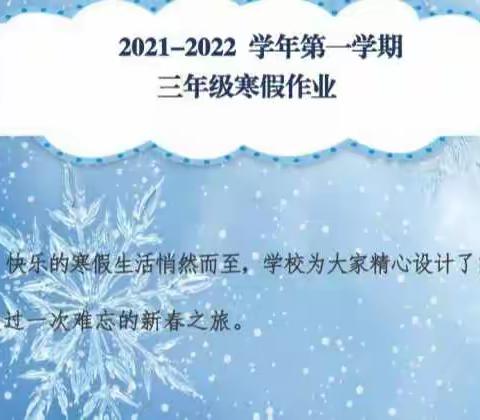 携魅力冬奥，“双减”下的寒假作业“走新更走心”