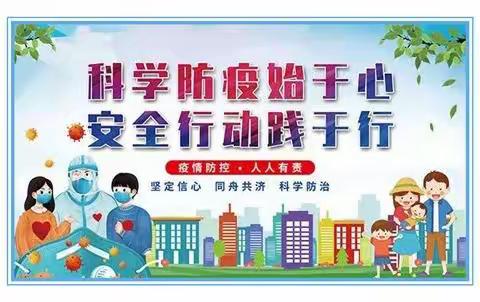 隆德县第二中学疫情防控致家长及全体师生的一封信