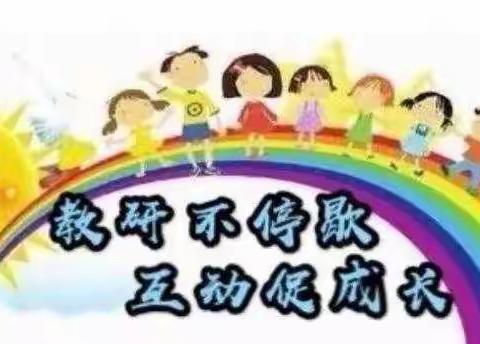 教研促成长，教研促教学-新村街幼儿园教研活动