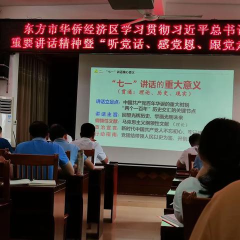 东方市华侨经济区开展学习贯彻习近平总书记“七一”重要讲话精神暨“听党话、感党恩、跟党走”专题宣讲活动