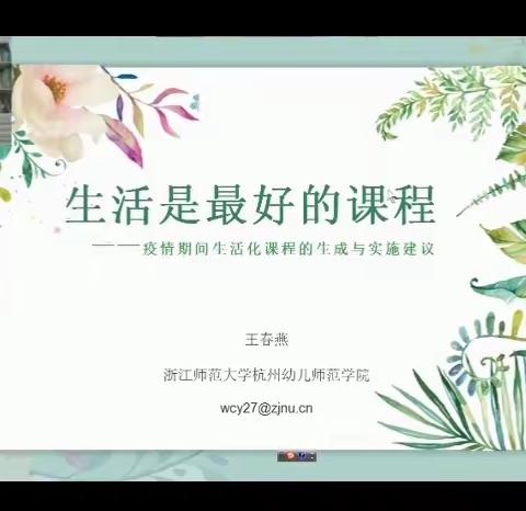 王春燕疫情课程讲座