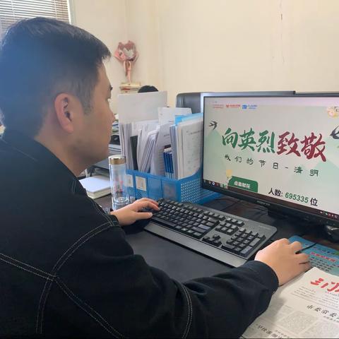 区委办公室开展“我们的节日·清明”网上祭英烈活动