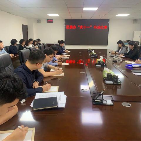 翰墨香飘远 书香自溢华——区委办举行“庆十一”硬笔书法比赛