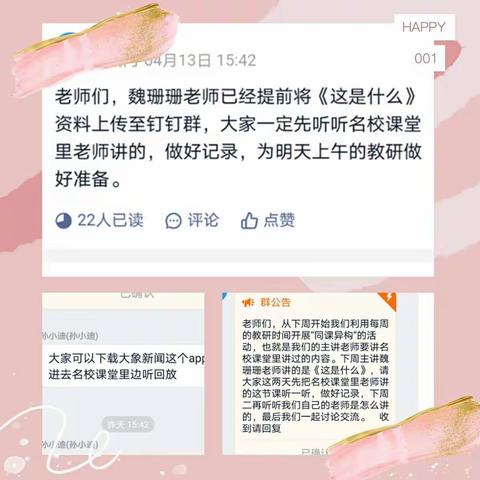 四月深涧底，桃花方欲燃一年级音乐网络教研“同课异构”