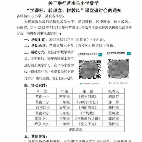 "学课标、转理念、树新风"教研活动心得体会