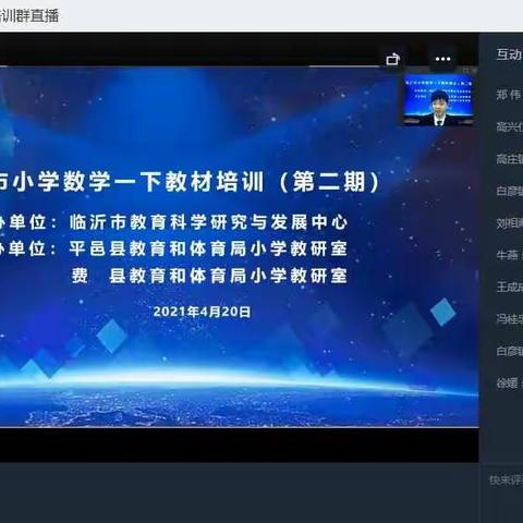 【洙边镇夹河完小 程阳】承前启后，继往开来——临沂市小数一下教材培训（第二期）