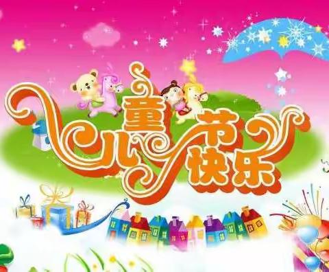 【五育并举   •   德育先行】             育英小学开展“红歌颂祖国   快乐庆六一”活动